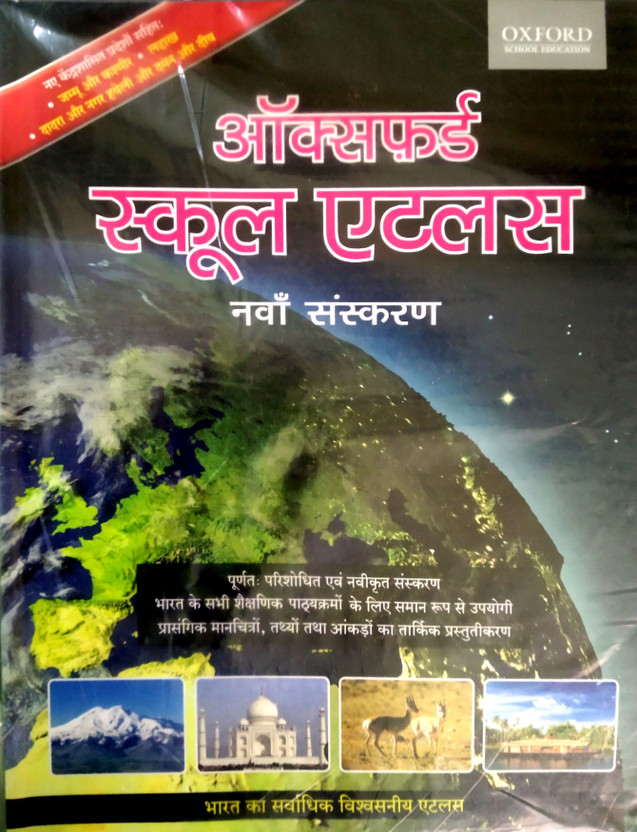 Oxford School Atlas(Hindi, Paperback, unknown)