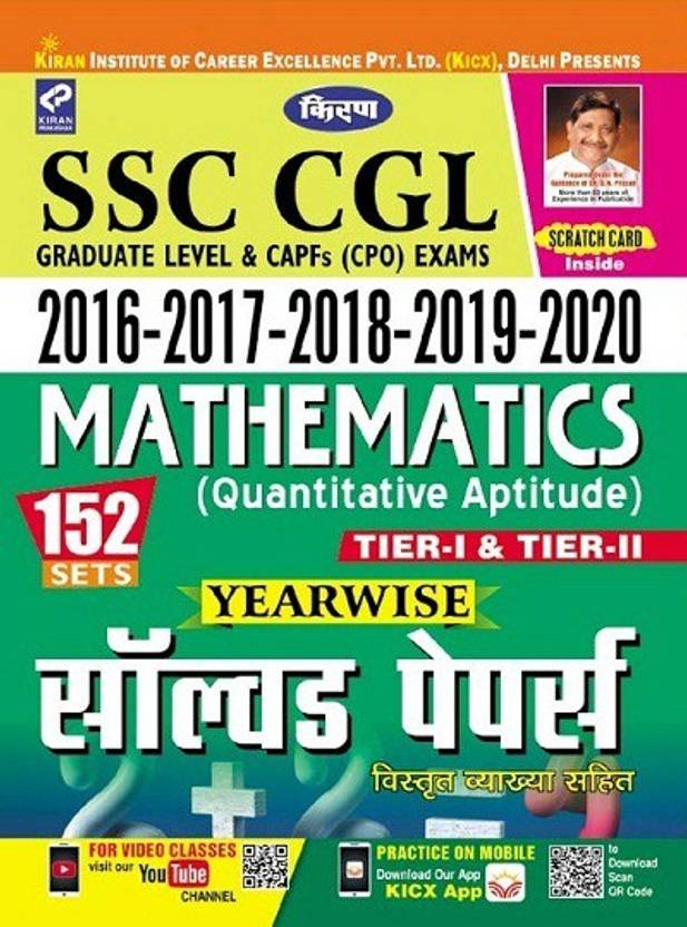 Kiran SSC CGL 2016 2017 2018 2019 2020 Mathematics Yearwise Solved ...
