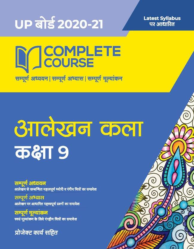 Complete Course Aalekhan Kala Class 9 2020-21: Buy Complete Course ...