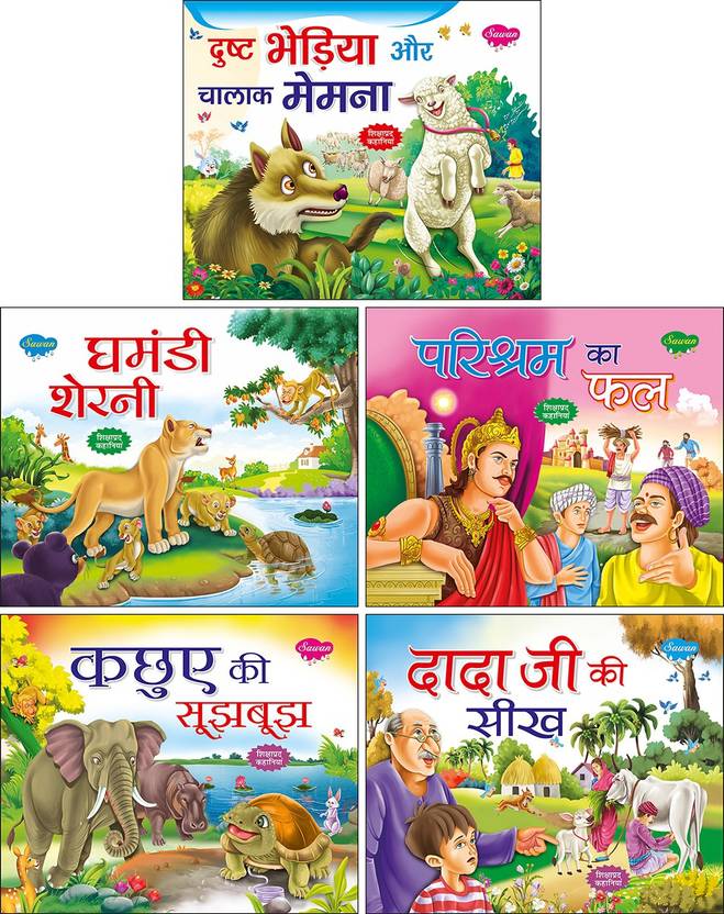 Set Of 5 Books, Dust Bhediya Aur Chalak Memna In Hindi, Ghamandi Sherni In Hindi, Parishram Ka