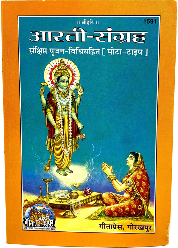 Aarti Sangrah (Collection Of Aarti)(Paperback, Hindi, Gita Press Gorakhpur)