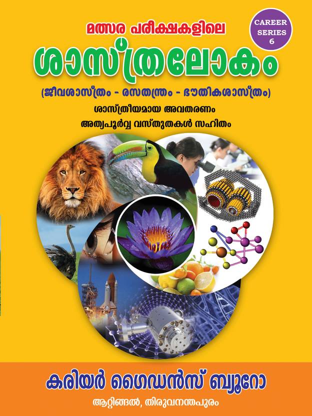 Science For PSC Exams (Malayalam) Buy Science For PSC Exams (Malayalam