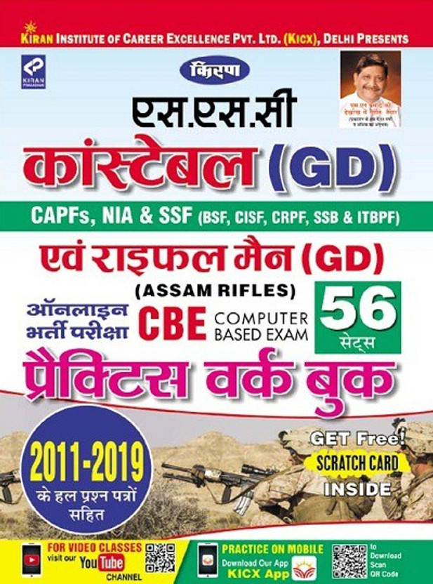 Kiran SSC Constable (Gd) And Rifleman (Gd) (Assam Rifles) Online Exam Practice Work Book (Hindi Medium) (3048)(Paperback, Hindi, Kiran Institute of Career Excellence Pvt Ltd (KICX))