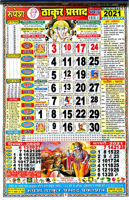 mnaonline Rupesh Thakur Prasad Wall Calendar 2021/Thakur Prasad Hindi