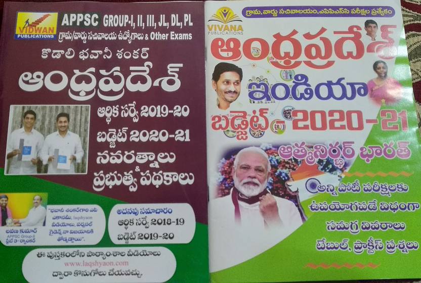 Ap Economic Survey And Budget Telugu Combo Pack Buy Ap Economic Survey