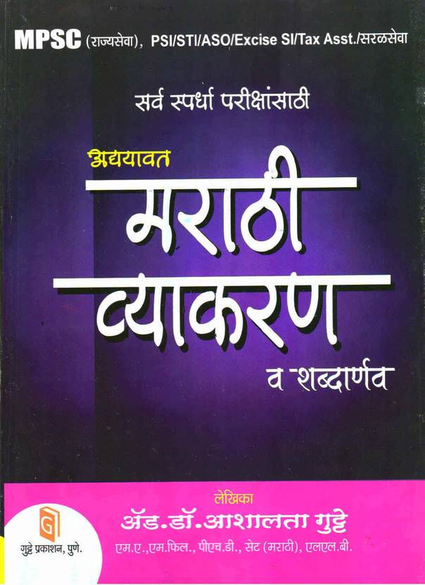 Marathi Vyakaran Va Shabdarnav Buy Marathi Vyakaran Va Shabdarnav by