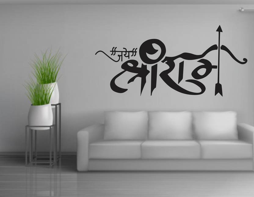 Croun Decals 75 cm Shree Ram Wall Decal Sticker (pvc vinyl,black) Self