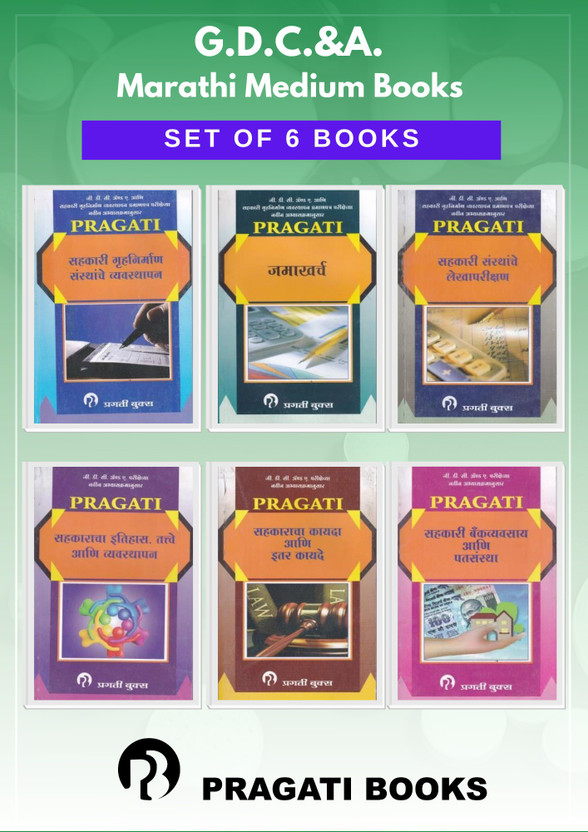 GDCA - MARATHI MEDIUM BOOKS (Set of 6 Books) - Also for Cooperative Housing Management Certificate Examination and Other Departmental Examinations(Paperback, Team of Eminent Authors)