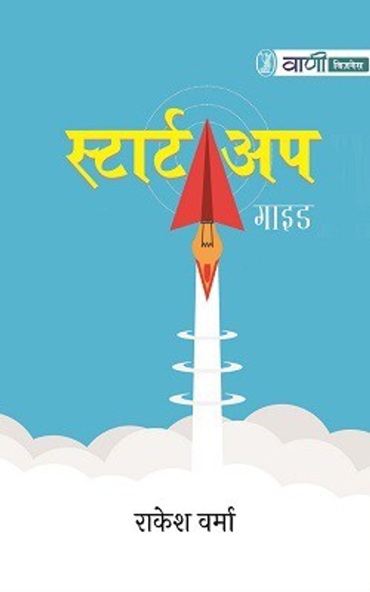 Startup Guide(Hindi, Paperback, Verma Rakesh)