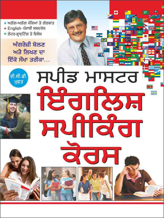 Speed Master English Speaking Course स्पीड मास्टर इंगलिश स्पीकिंग कोर्स (Punjabi Edition) | Educational Books(Paperback, Hindi, Manoj Publications Editorial Board)