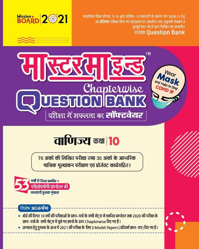 Mastermind Question Bank Class 10 Mastermind Chapterwise Question Bank Vanijya Class 10: Buy Mastermind