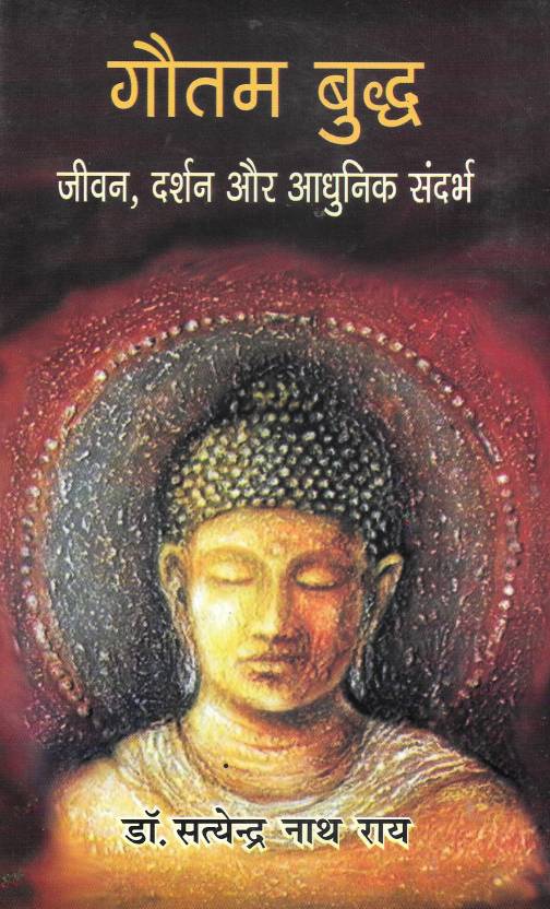 Gautam Budh (Jeevan, Darshan Aur Adhunik Sandarbh): Buy Gautam Budh ...