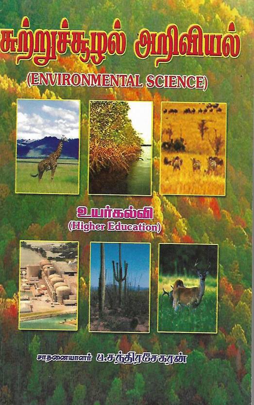 Environmental Science (Tamil): Buy Environmental Science (Tamil) by DR
