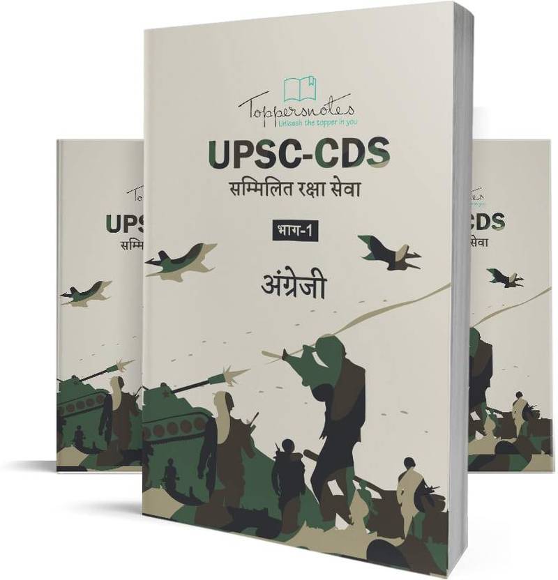 UPSC CDS OTA Toppers Notes All Subjects 3 Books (Hindi) Latest