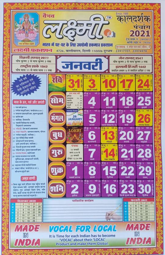 Vaibhav Laxmi Kaldarshak Panchang Small/Hindi Calendar 20212