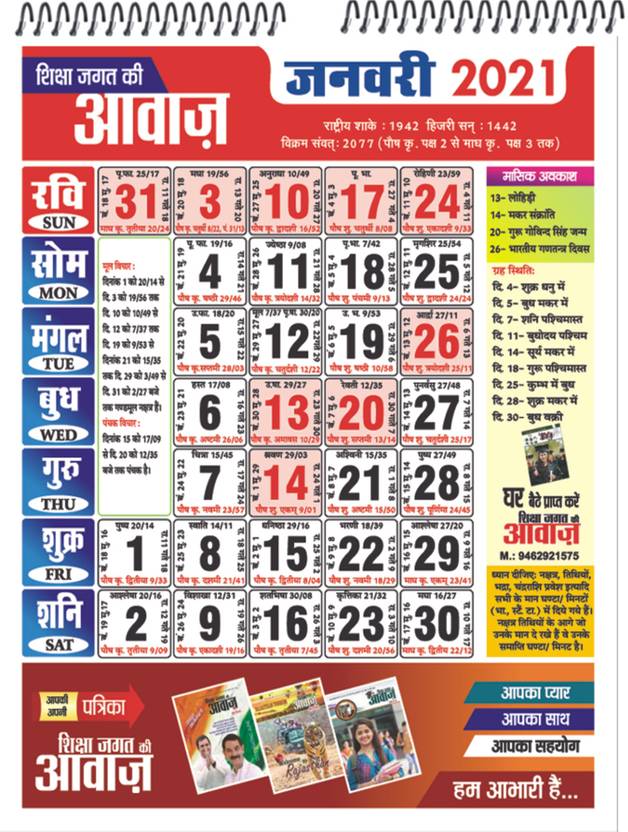 Shiksha Jagat Ki Awaz Wall Calendar 2021 Panchang 2021 Wall Calendar