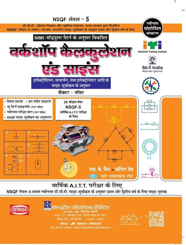 Calculation And Science Electrical Nsqf Level 5 (Hindi) Buy