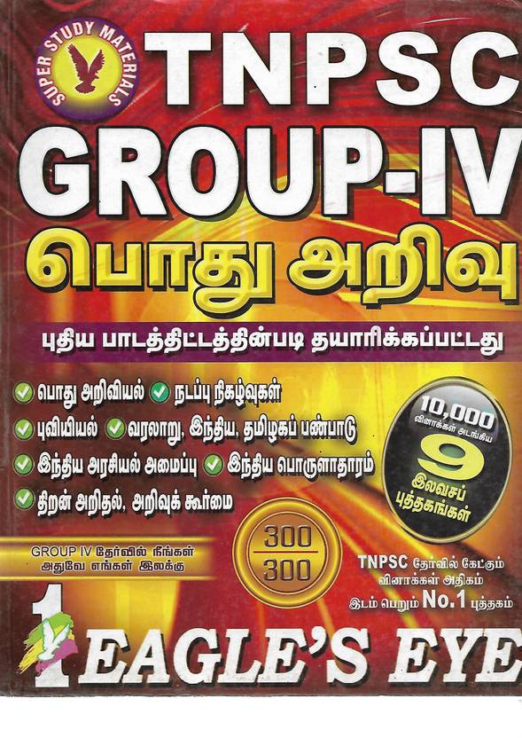 TNPSC Group IV Pothu Arivu (With 9 Free Books Of 10000 Question And