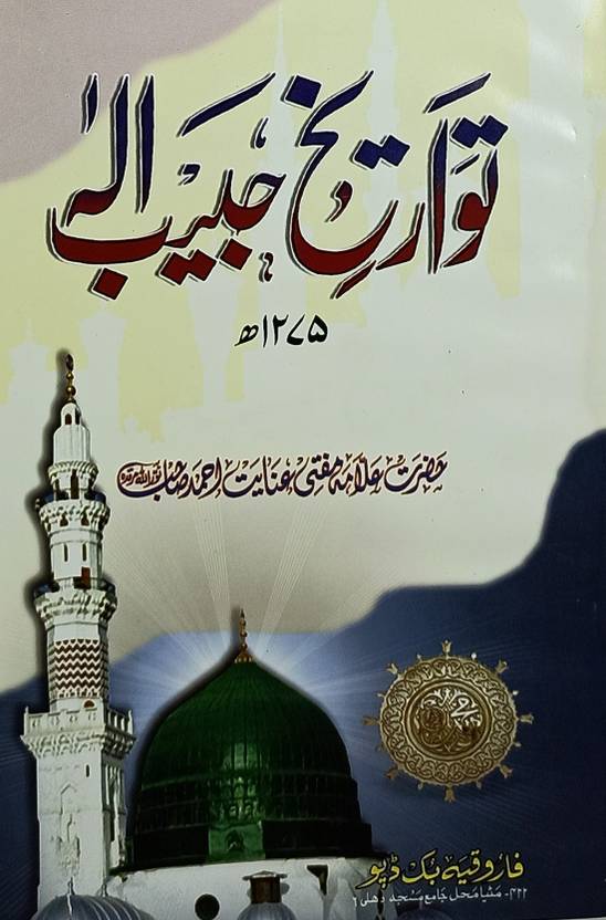 Tawarikh E Habibe Ilah Urdu Life History Of Prophet Muhammad Buy