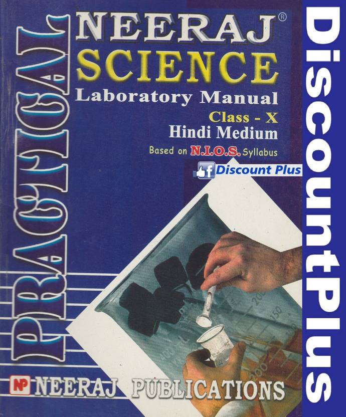 Neeraj Science Laboratory Manual Practical Hindi Medium Class 10th