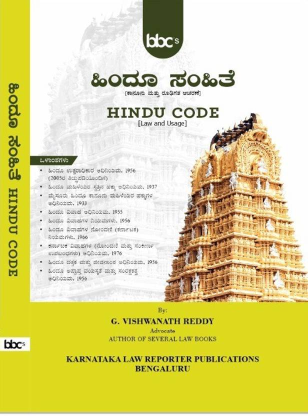 Hindu Code [Law And Usage] In Kannada Buy Hindu Code [Law And Usage