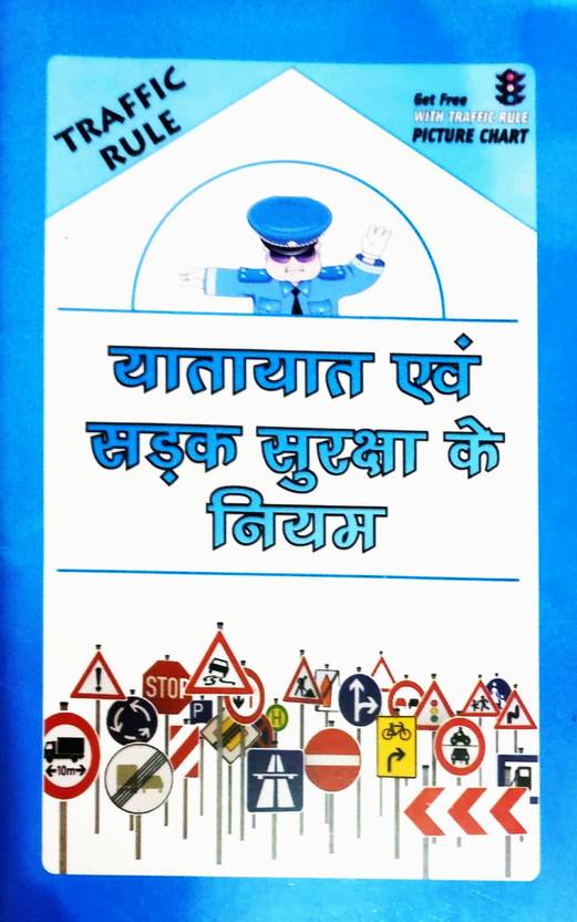 Yatayat Avm Sadak Suraksha Ke Niyam (Traffic Rule) Is With Traffic Rule Picture Chart Buy
