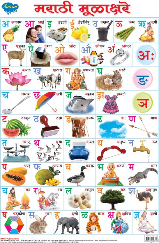 Marathi Mulakshare Chart Buy Marathi Mulakshare Chart by Sawan at Low