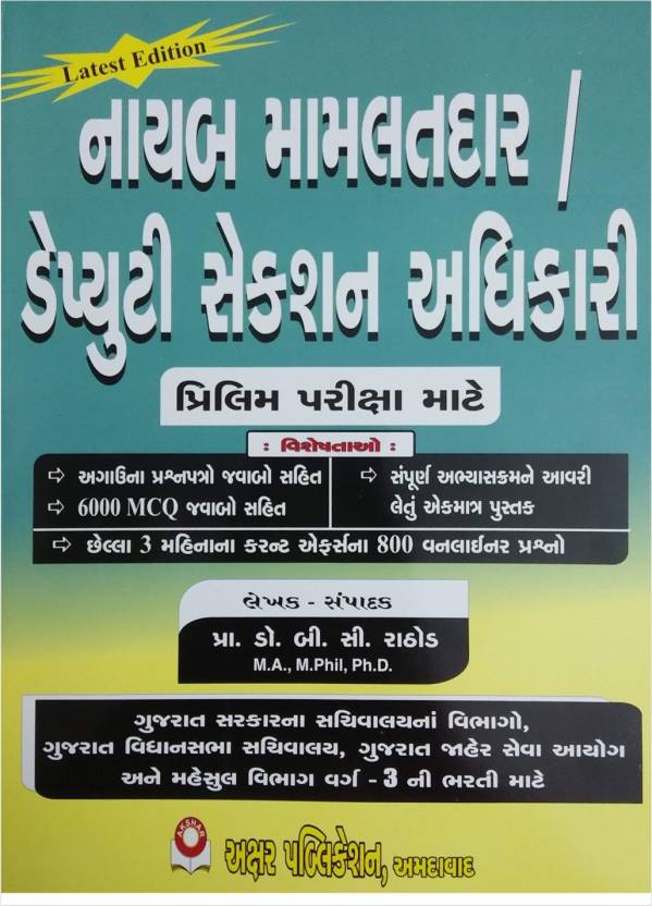 nayab-mamlatdar-deputy-section-officer-gujarati-2021-edition-akshar