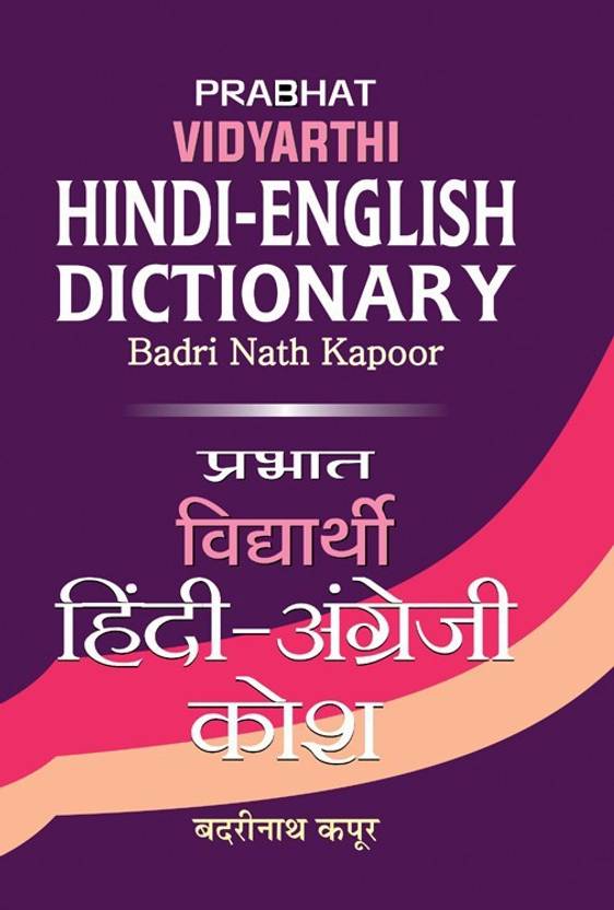 Prabhat Vidyarthi HindiEnglish Dictionary Buy Prabhat Vidyarthi Hindi