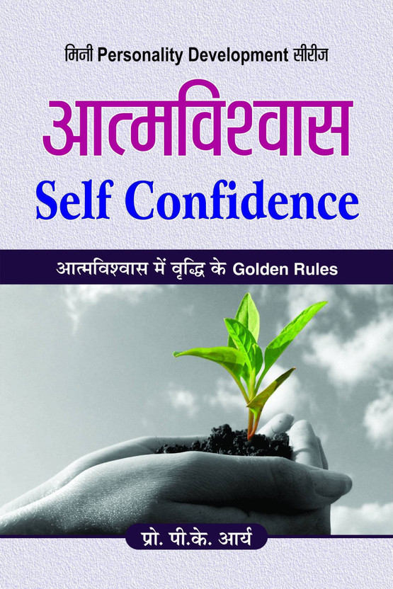 Atmavishvas 1 Edition(Hindi, Hardcover, Arya P.K.)