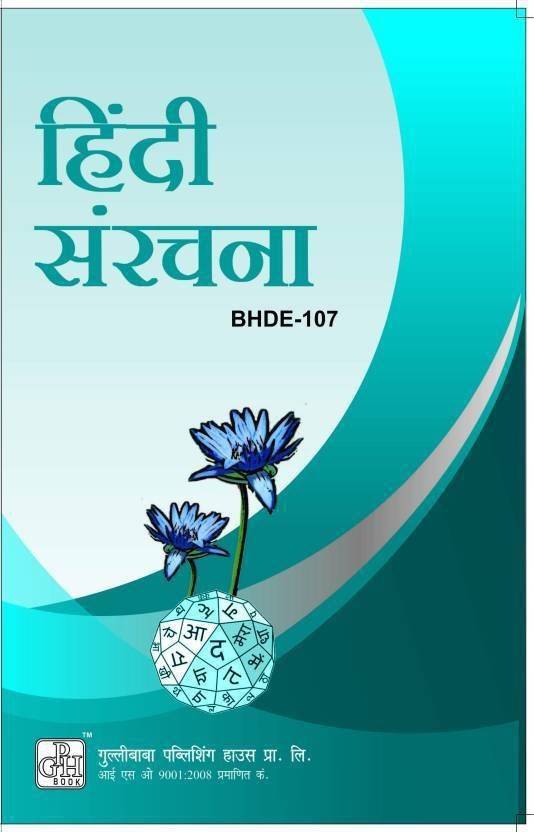 IGNOU EHD 7 BHDE107 Including Solved Question Papers 
