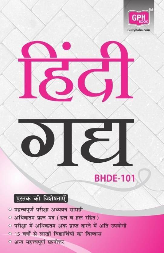 IGNOU BHDE 101 Including Solved Question Papers Buy IGNOU 
