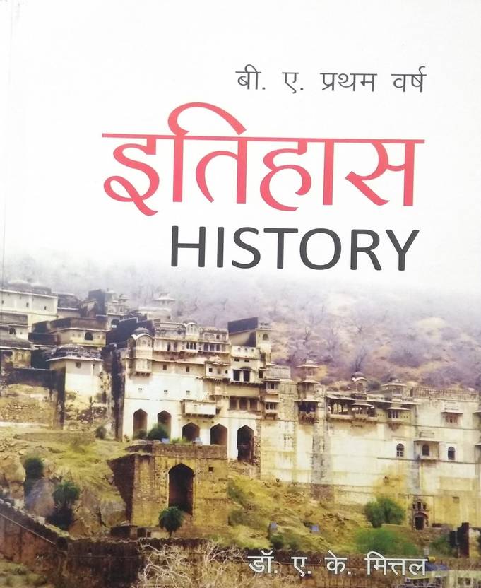 Itihas / History ( BA 1st Year ) In Hindi Also Use In Competition Exams