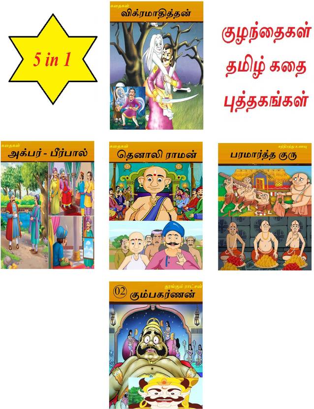Tamil Story Books For Kids (Pack Of 5) (Age 3 To 6 Year Old) Children