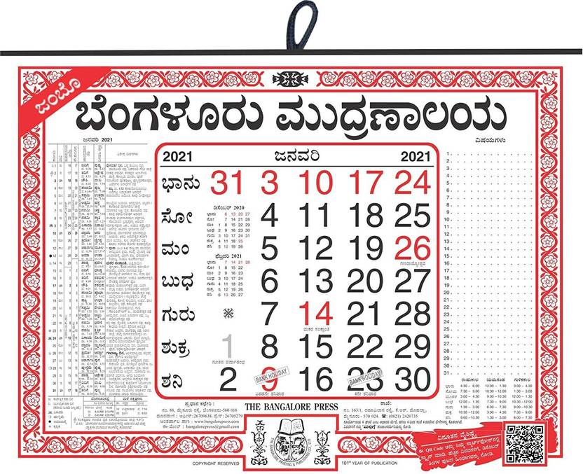 THE BANGALORE PRESS Kannada 2021 Wall Calendar Price in India Buy THE