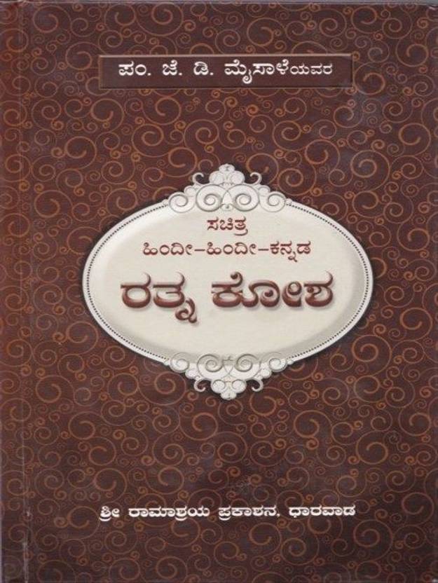 Sachitra HindiHindiKannada Ratnakosha Buy Sachitra HindiHindiKannada Ratnakosha by