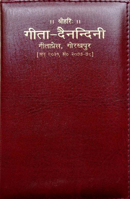 GITA PRESS DIARY 2021 Dainandini: Buy GITA PRESS DIARY 2021 Dainandini ...