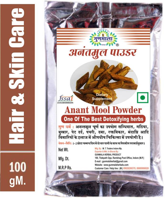 Gunmala anantmool ( Hemidesmus indicus ) powder for skin & hair ki jad