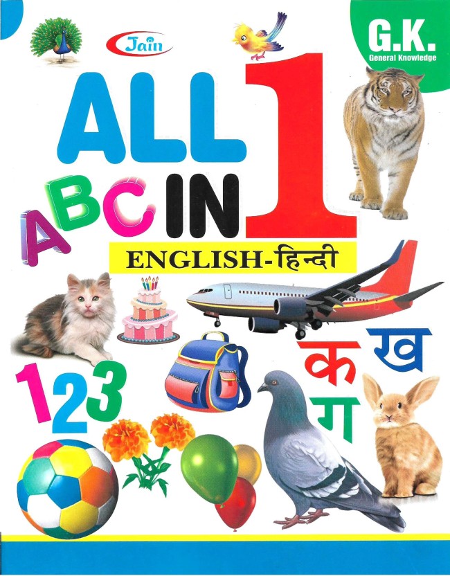 All In One English-Hindi: Buy All In One English-Hindi By Rohit Prakash ...