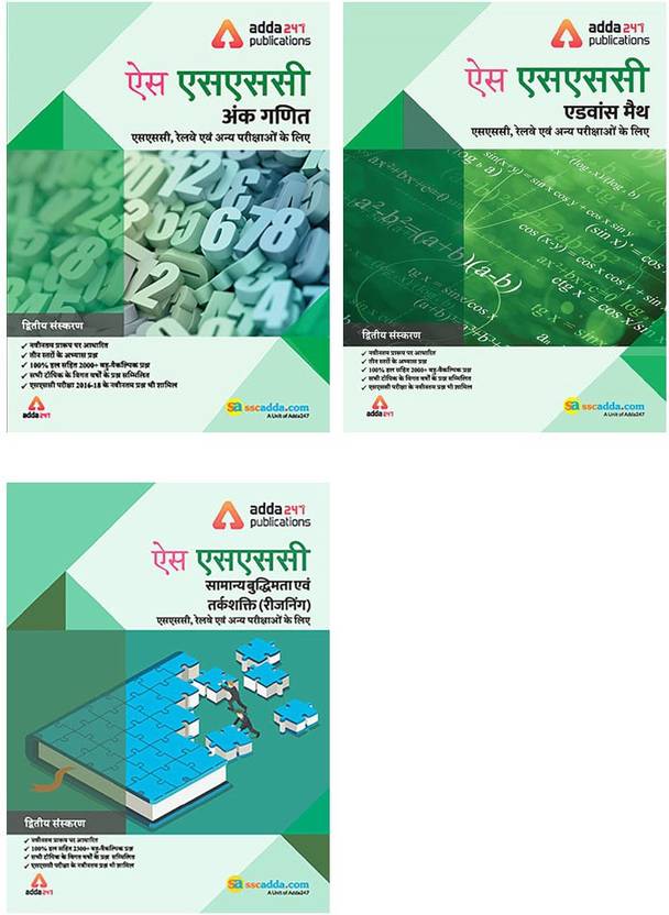 Advance Maths Book For SSC CGL, CHSL, CPO, And Other Govt. Exams (Hindi