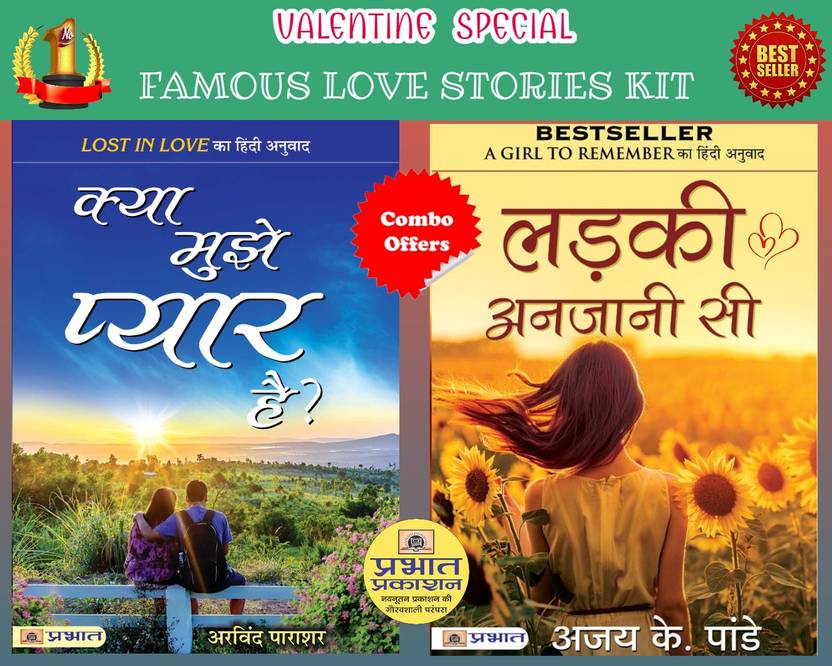 VALENTINE SPECIAL FAMOUS LOVE STORIES KIT (Set Of 2 Books) (Kya Mujhe ...