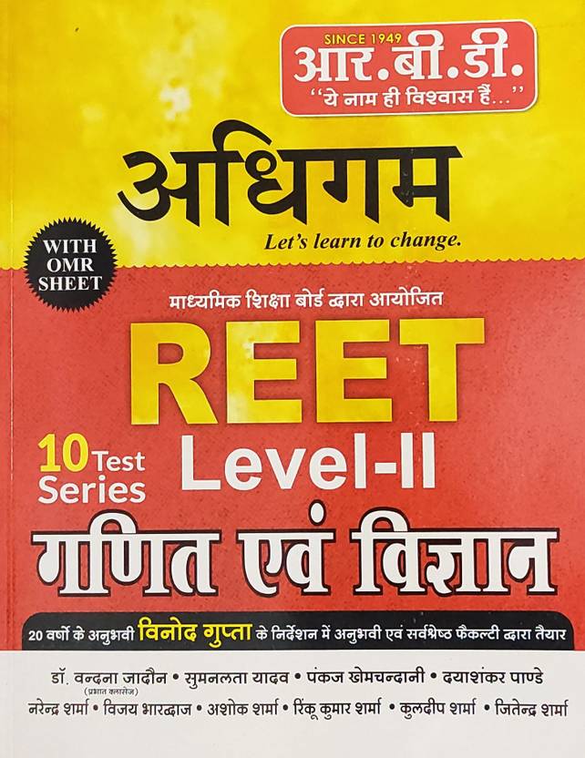 Adhigam Reet Level 2 Ganit Evam Vigyan (Math Science) 10 Test Series Adhigam Reet Level 2 Ganit Evam Vigyan (Math Science) 10 Test Series