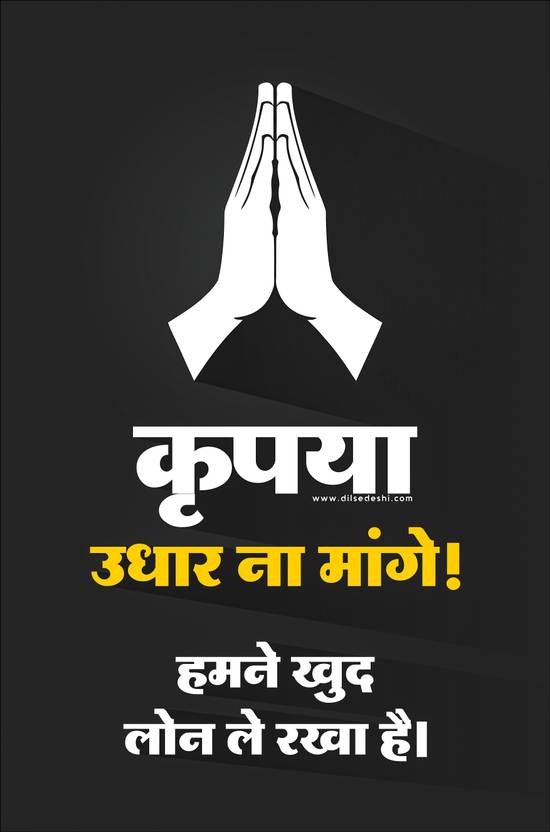 Udhar Slogan Wall Posters for Shop/Restaurant/Cafe Paper Print