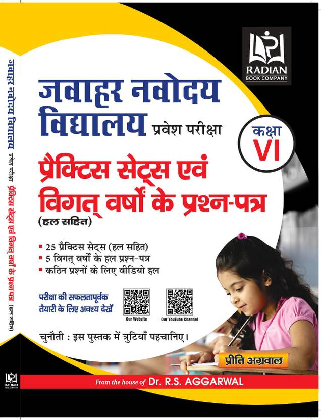 Jawahar Navodaya Vidyalaya (JNV) Class 6 Entrance Exam Practice Sets