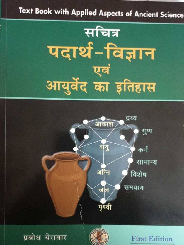 Sachitra Padarth Vigyan Evam Ayurveda Ka Itihas Buy Sachitra Padarth Vigyan Evam Ayurveda Ka