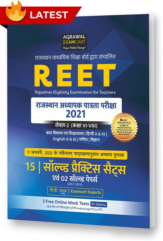 Reet Rtet Level 2 Maths And Science Stream Practice Sets Book For 2021 Buy Reet Rtet Reet Rtet Level 2 Maths And Science Stream Practice Sets Book For 2021 Buy Reet Rtet