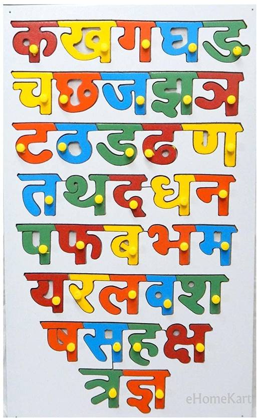 svaagat Educational Premium Wooden Hindi Consonants Puzzle Toy Hindi