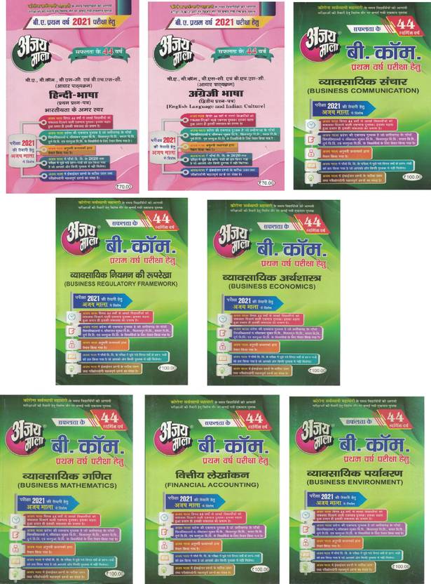 Ajay Mala 1st Year (Set Of 8 Books) Buy Ajay Mala 1st Year (Set Of 8 Books) by Ajay