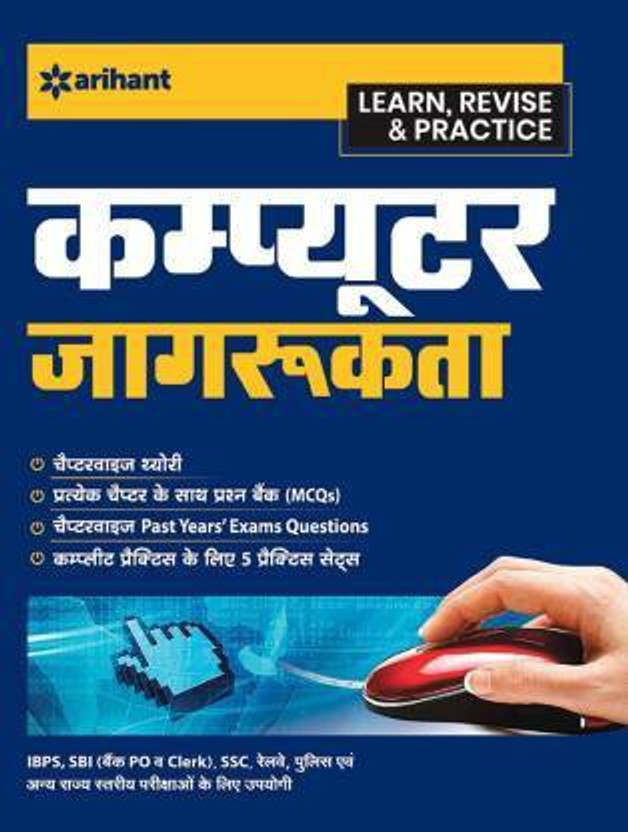 Computer Jaagrukta (Computer Awareness)(Hindi, Paperback, Kumar S.)