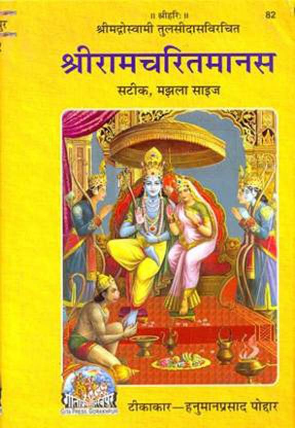 Gita Press Ramcharitmanas Tulsidas Krit Ramcharitmanas With Wooden Gita Press Ramcharitmanas Tulsidas Krit Ramcharitmanas With Wooden